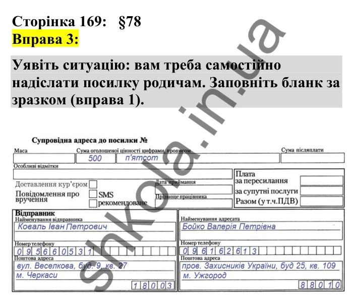 Відповідь до вправи 3 сторінка 169 ГДЗ Українська мова 7 клас Авраменко 2024