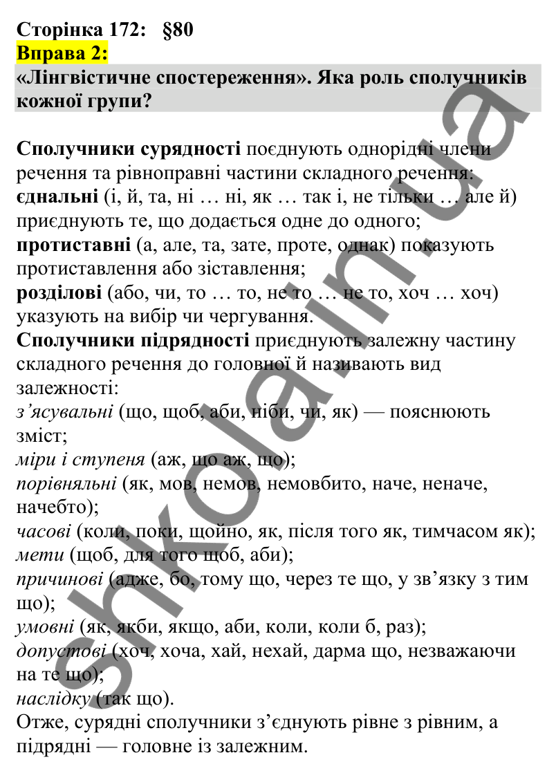Відповідь до вправи 2 сторінка 172 ГДЗ Українська мова 7 клас Авраменко 2024