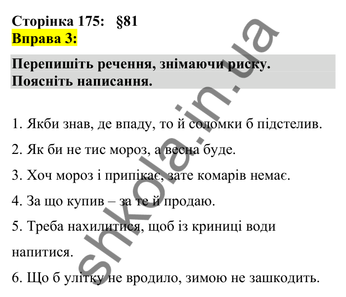 Відповідь до вправи 3 сторінка 175 ГДЗ Українська мова 7 клас Авраменко 2024