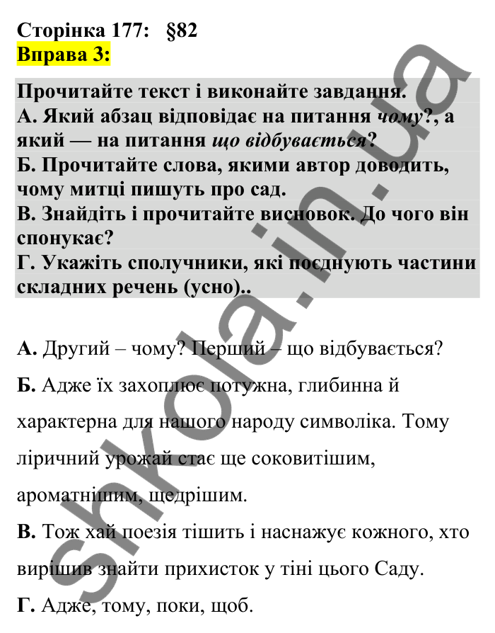Відповідь до вправи 3 сторінка 177 ГДЗ Українська мова 7 клас Авраменко 2024