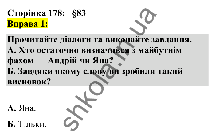 Відповідь до вправи 1 сторінка 178 ГДЗ Українська мова 7 клас Авраменко 2024