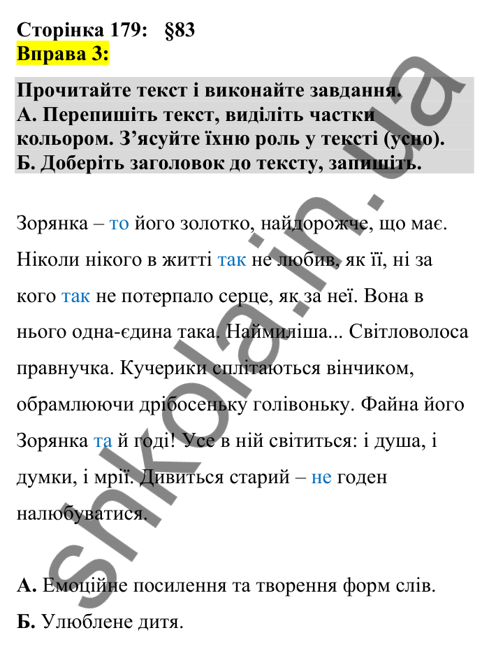 Відповідь до вправи 3 сторінка 179 ГДЗ Українська мова 7 клас Авраменко 2024