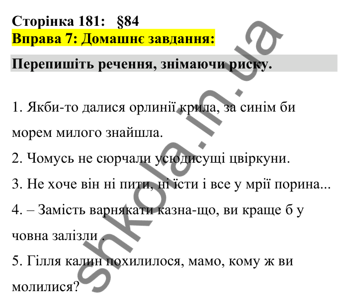 Відповідь до вправи 7 сторінка 181 ГДЗ Українська мова 7 клас Авраменко 2024