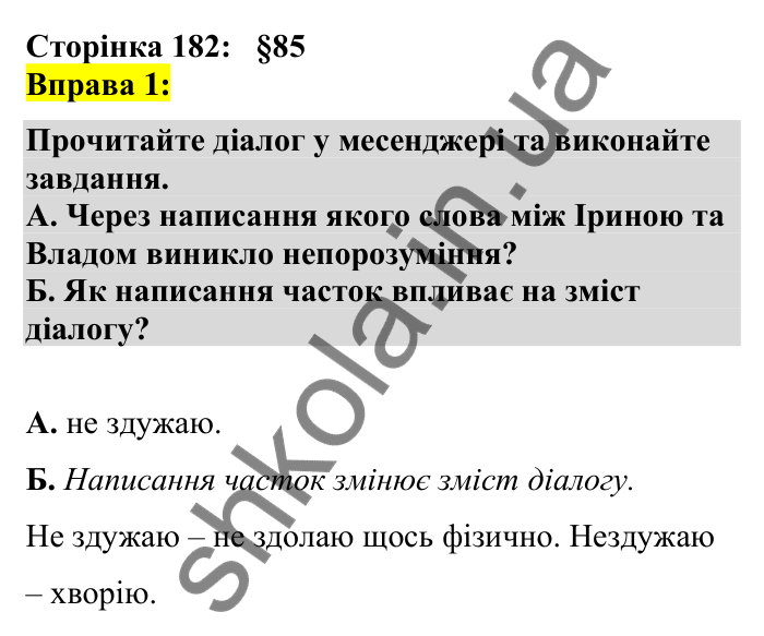 Відповідь до вправи 1 сторінка 182 ГДЗ Українська мова 7 клас Авраменко 2024