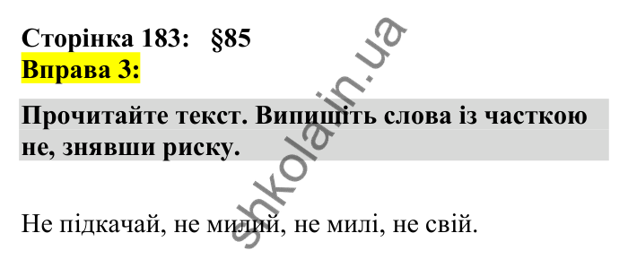 Відповідь до вправи 3 сторінка 183 ГДЗ Українська мова 7 клас Авраменко 2024