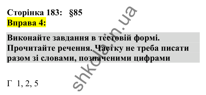 Відповідь до вправи 4 сторінка 183 ГДЗ Українська мова 7 клас Авраменко 2024