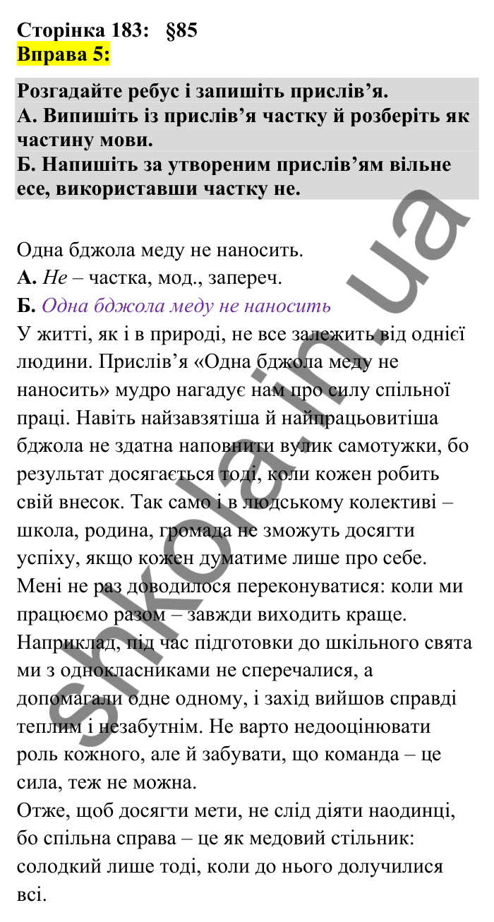 Відповідь до вправи 5 сторінка 183 ГДЗ Українська мова 7 клас Авраменко 2024