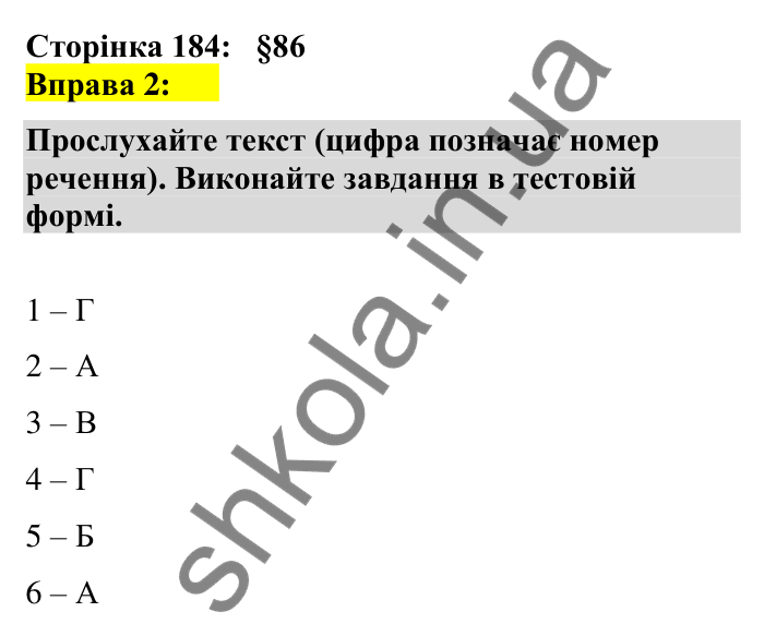 Відповідь до вправи 2 сторінка 184 ГДЗ Українська мова 7 клас Авраменко 2024