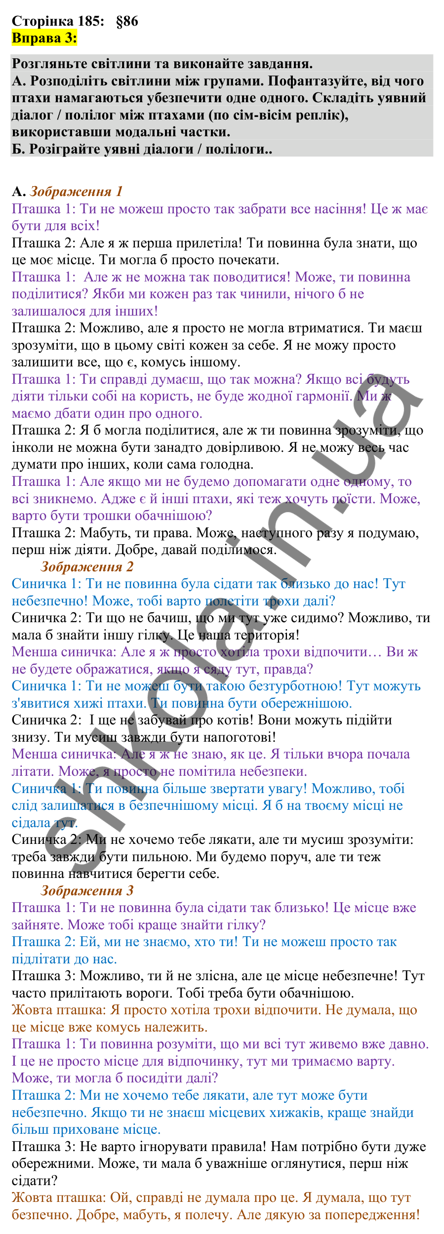 Відповідь до вправи 3 сторінка 185 ГДЗ Українська мова 7 клас Авраменко 2024