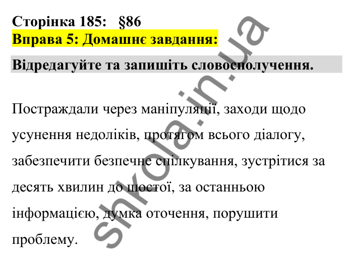 Відповідь до вправи 5 сторінка 185 ГДЗ Українська мова 7 клас Авраменко 2024
