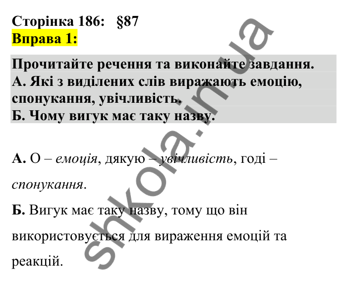 Відповідь до вправи 1 сторінка 186 ГДЗ Українська мова 7 клас Авраменко 2024