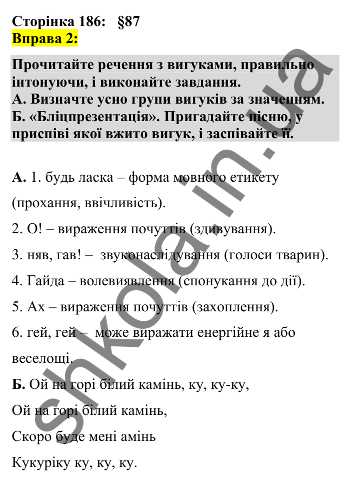 Відповідь до вправи 2 сторінка 186 ГДЗ Українська мова 7 клас Авраменко 2024