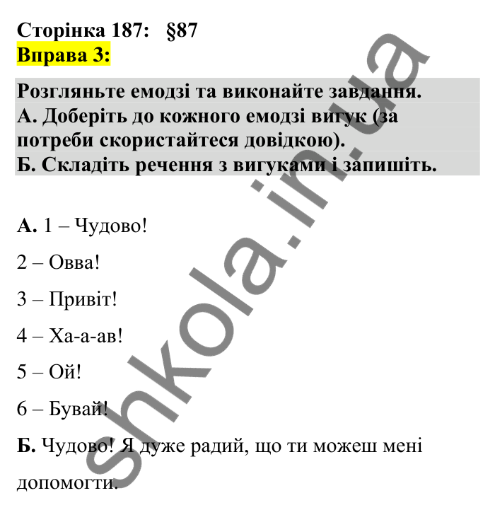 Відповідь до вправи 3 сторінка 187 ГДЗ Українська мова 7 клас Авраменко 2024