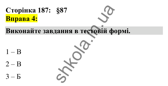 Відповідь до вправи 4 сторінка 187 ГДЗ Українська мова 7 клас Авраменко 2024