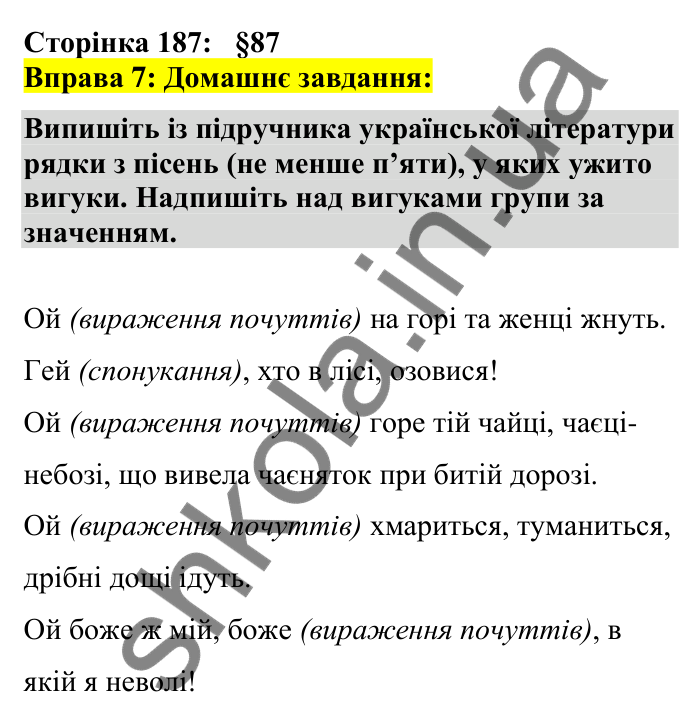 Відповідь до вправи 7 сторінка 187 ГДЗ Українська мова 7 клас Авраменко 2024