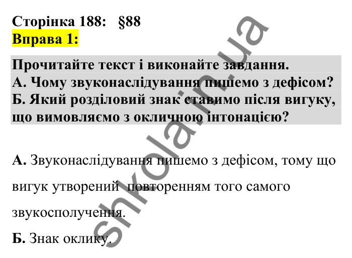 Відповідь до вправи 1 сторінка 188 ГДЗ Українська мова 7 клас Авраменко 2024
