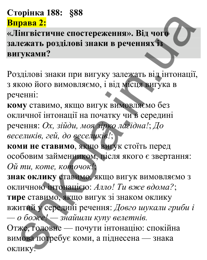Відповідь до вправи 2 сторінка 188 ГДЗ Українська мова 7 клас Авраменко 2024