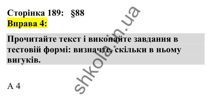 Відповідь до вправи 4 сторінка 189 ГДЗ Українська мова 7 клас Авраменко 2024