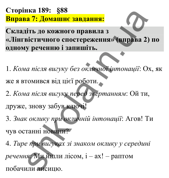 Відповідь до вправи 7 сторінка 189 ГДЗ Українська мова 7 клас Авраменко 2024