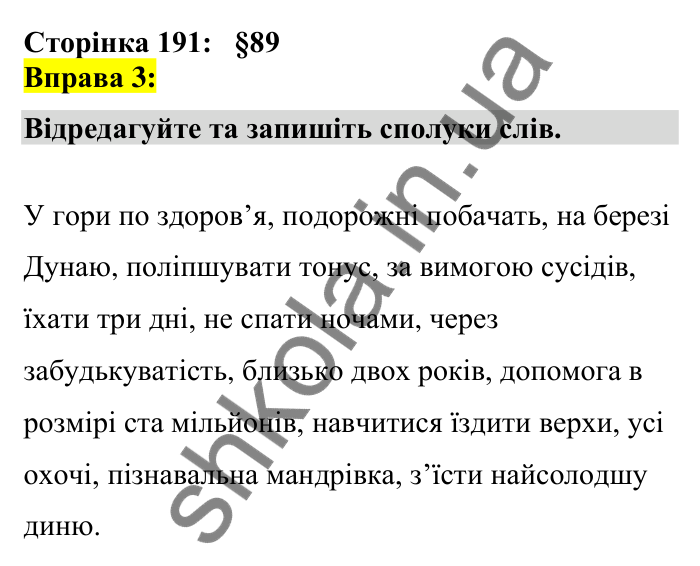 Відповідь до вправи 3 сторінка 191 ГДЗ Українська мова 7 клас Авраменко 2024