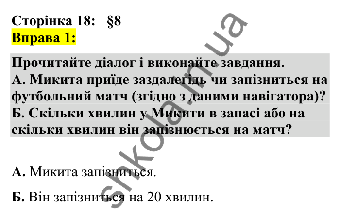 Відповідь до вправи 1 сторінка 18 ГДЗ Українська мова 7 клас Авраменко 2024