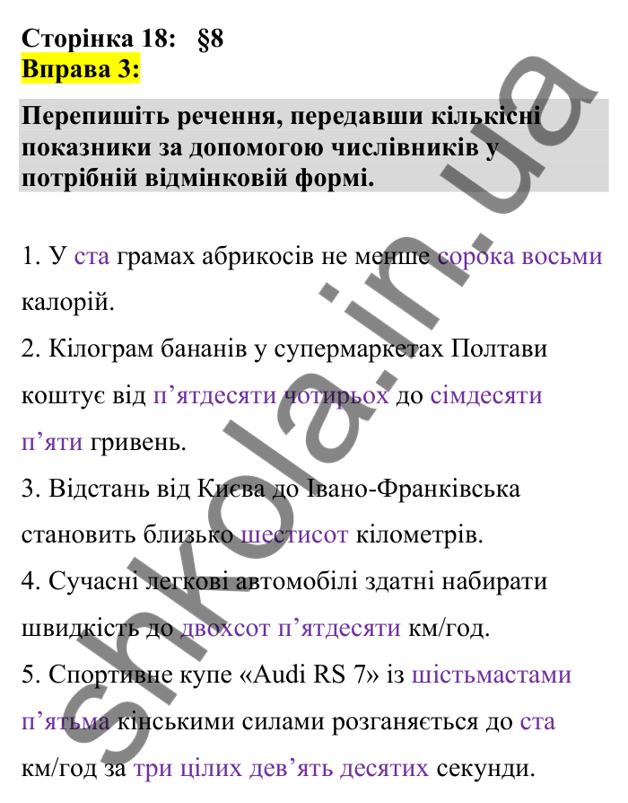 Відповідь до вправи 3 сторінка 18 ГДЗ Українська мова 7 клас Авраменко 2024