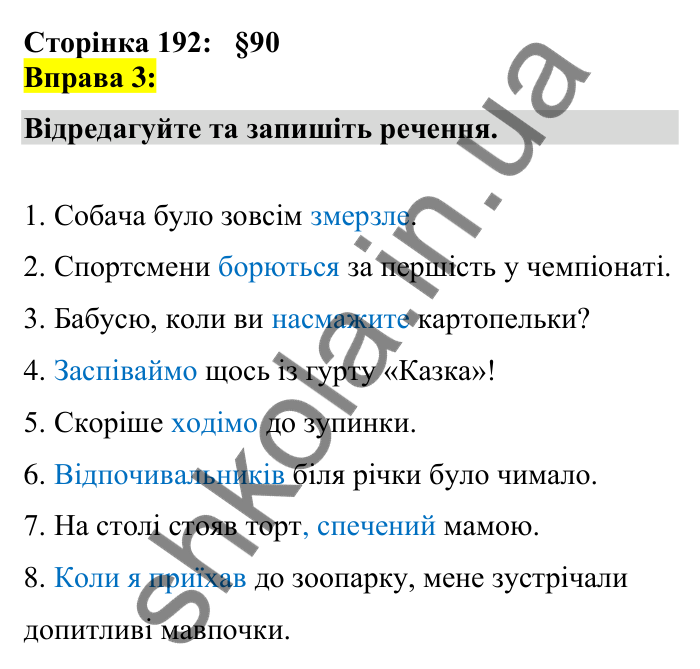 Відповідь до вправи 3 сторінка 192 ГДЗ Українська мова 7 клас Авраменко 2024