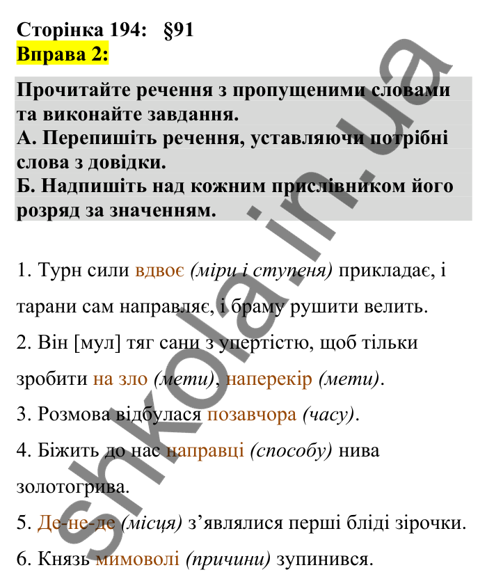 Відповідь до вправи 2 сторінка 194 ГДЗ Українська мова 7 клас Авраменко 2024
