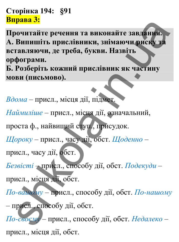 Відповідь до вправи 3 сторінка 194 ГДЗ Українська мова 7 клас Авраменко 2024