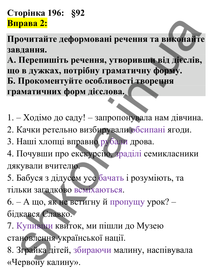 Відповідь до вправи 2 сторінка 196 ГДЗ Українська мова 7 клас Авраменко 2024