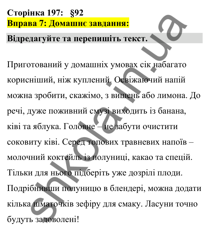 Відповідь до вправи 7 сторінка 197 ГДЗ Українська мова 7 клас Авраменко 2024