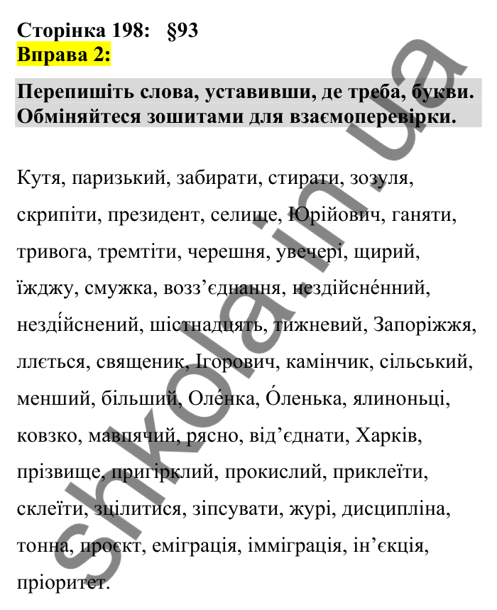 Відповідь до вправи 2 сторінка 198 ГДЗ Українська мова 7 клас Авраменко 2024