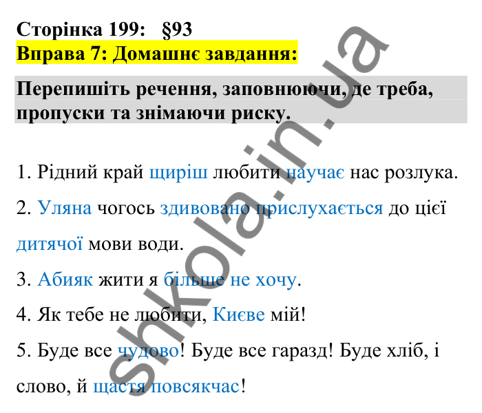 Відповідь до вправи 7 сторінка 199 ГДЗ Українська мова 7 клас Авраменко 2024