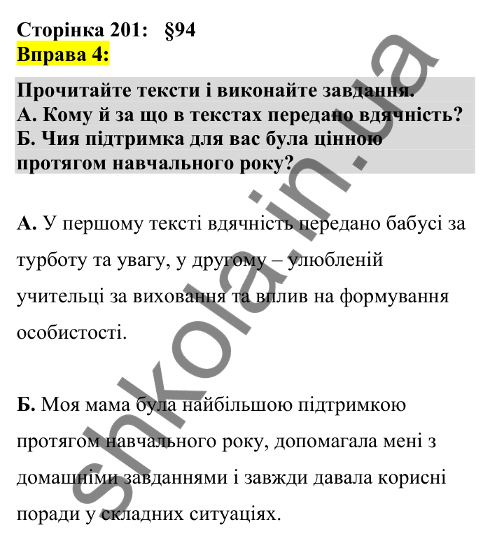 Відповідь до вправи 4 сторінка 201 ГДЗ Українська мова 7 клас Авраменко 2024
