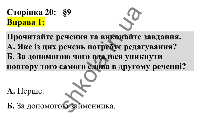 Відповідь до вправи 1 сторінка 20 ГДЗ Українська мова 7 клас Авраменко 2024