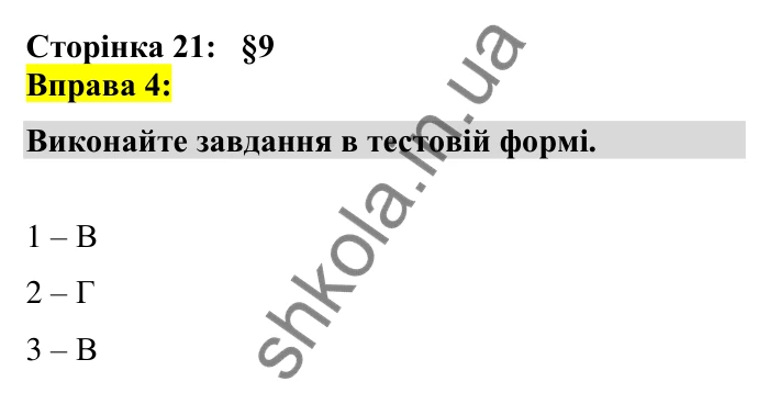 Відповідь до вправи 4 сторінка 21 ГДЗ Українська мова 7 клас Авраменко 2024