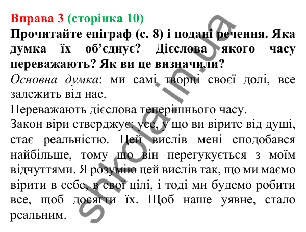 Відповідь до вправи 3 (с. 10) з української мови для 7 класу (Голуб, 2024): Дієслово: поглиблене повторення вивченого
