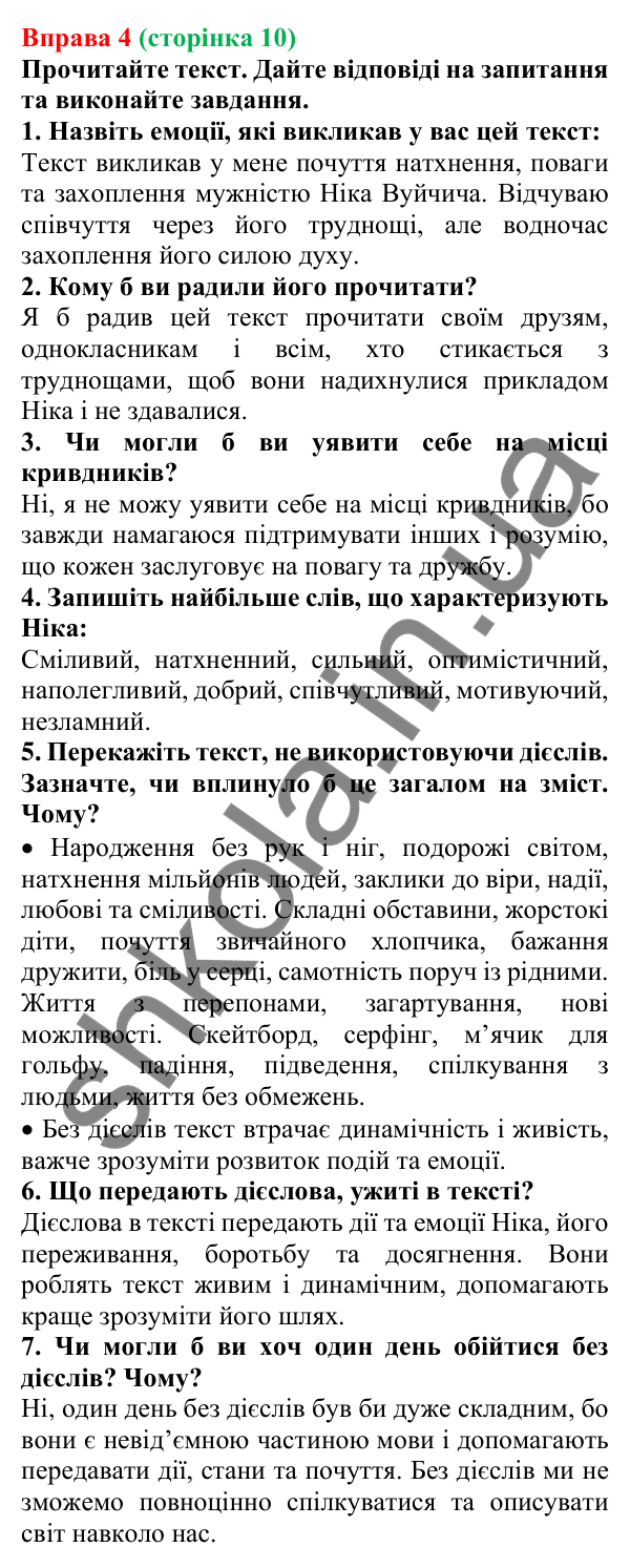 Відповідь до вправи 4 (с. 10) з української мови для 7 класу (Голуб, 2024): Дієслово: поглиблене повторення вивченого