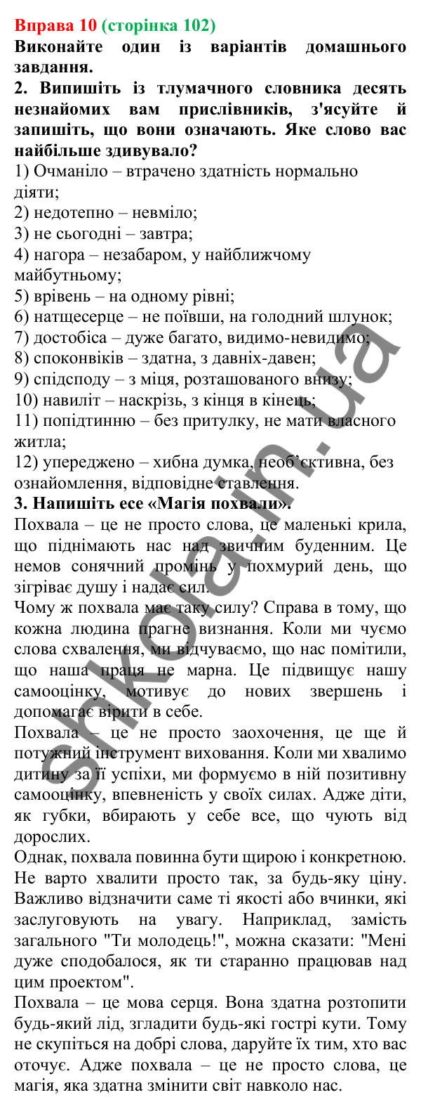 Відповідь до вправи 10 (с. 102) з української мови для 7 класу (Голуб, 2024): Прислівник як частина мови