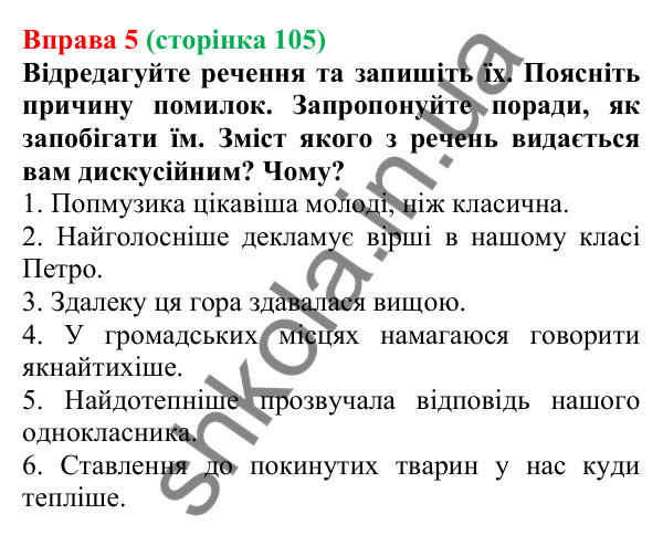 Відповідь до вправи 5 (с. 105) з української мови для 7 класу (Голуб, 2024): Ступені порівняння прислівників