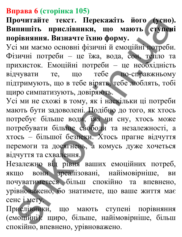 Відповідь до вправи 6 (с. 105) з української мови для 7 класу (Голуб, 2024): Ступені порівняння прислівників