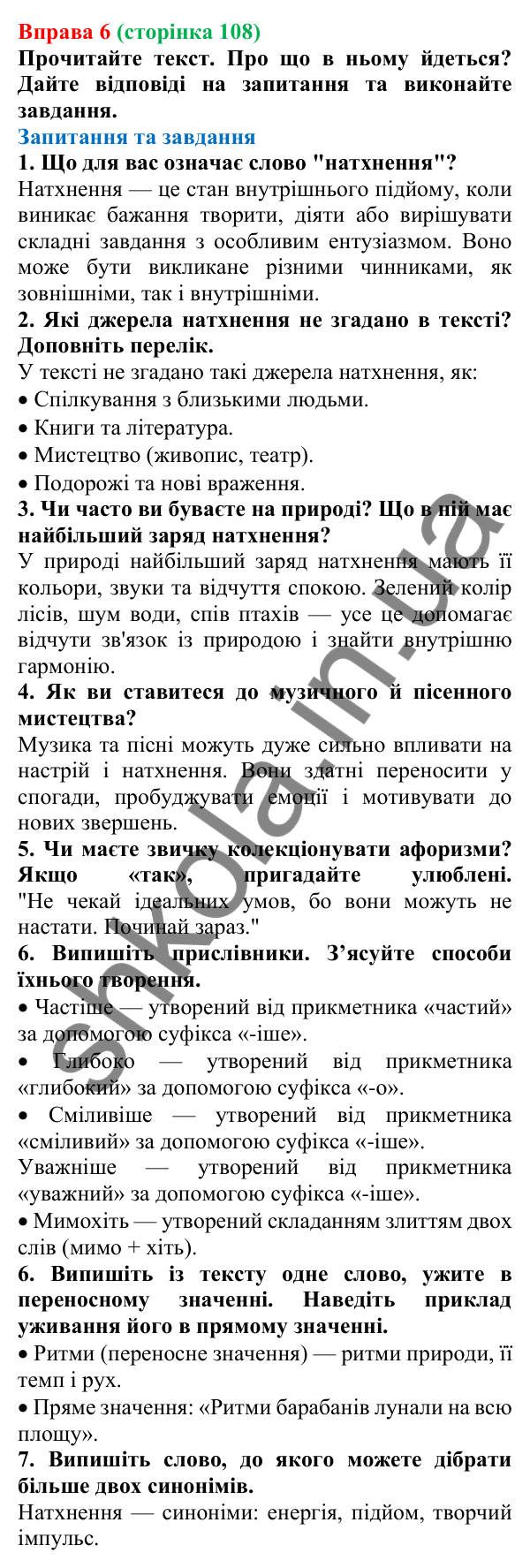 Відповідь до вправи 6 (с. 108) з української мови для 7 класу (Голуб, 2024): Способи творення прислівників