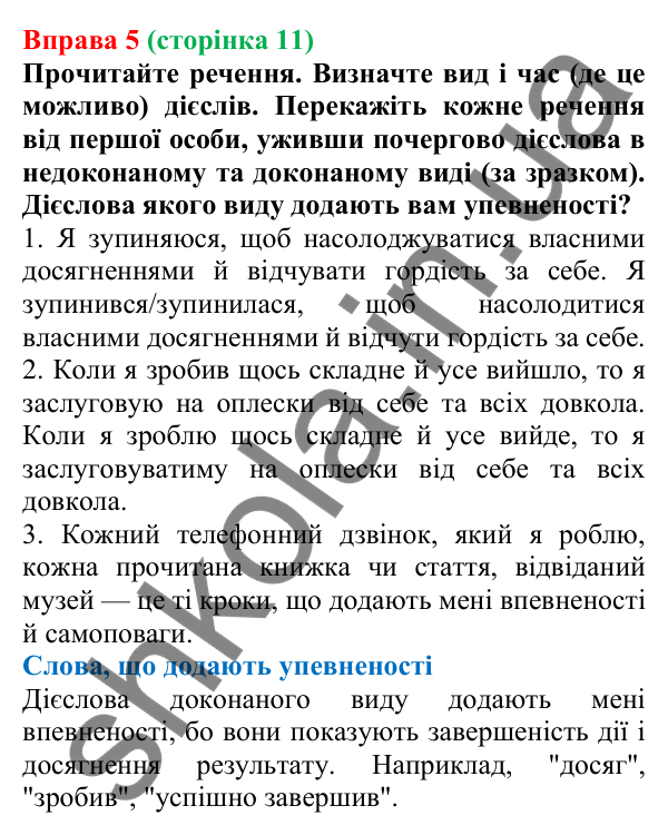 Відповідь до вправи 5 (с. 11) з української мови для 7 класу (Голуб, 2024): Дієслово: поглиблене повторення вивченого