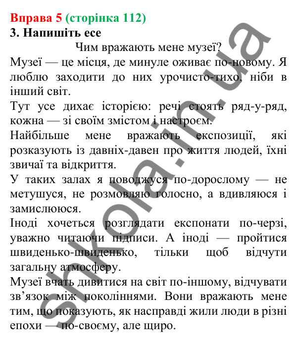 Відповідь до вправи 5 (с. 112) з української мови для 7 класу (Голуб, 2024): Особливості наголошування і правопису прислівників. Написання…