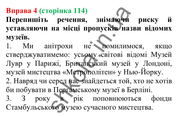 Відповідь до вправи 4 (с. 114) з української мови для 7 класу (Голуб, 2024): Правопис прислівників разом та окремо