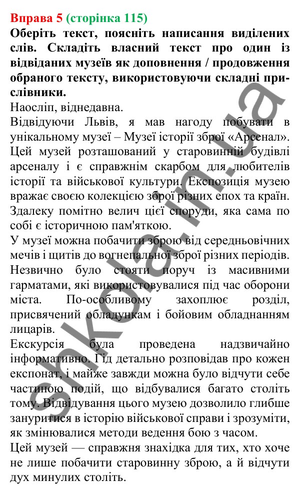 Відповідь до вправи 5 (с. 115) з української мови для 7 класу (Голуб, 2024): Правопис прислівників разом та окремо