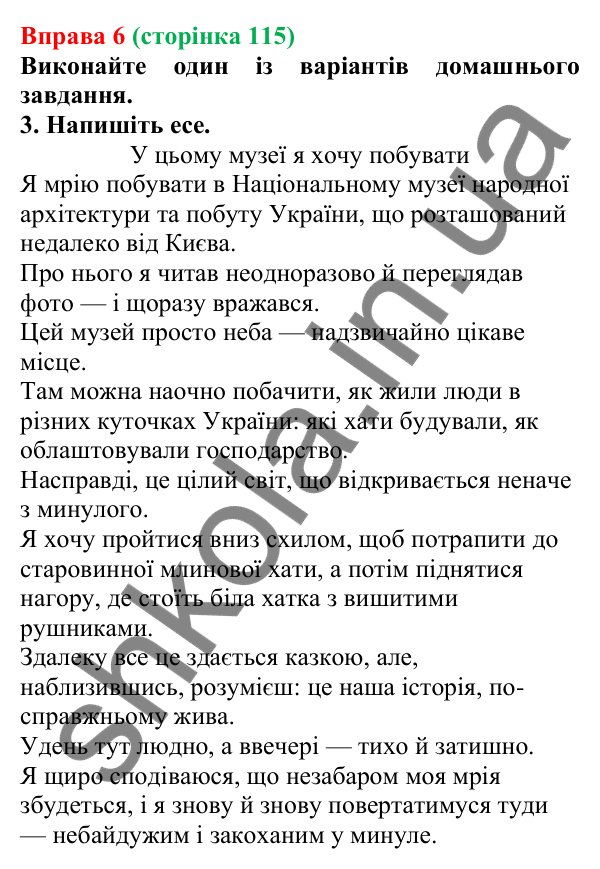 Відповідь до вправи 6 (с. 115) з української мови для 7 класу (Голуб, 2024): Правопис прислівників разом та окремо