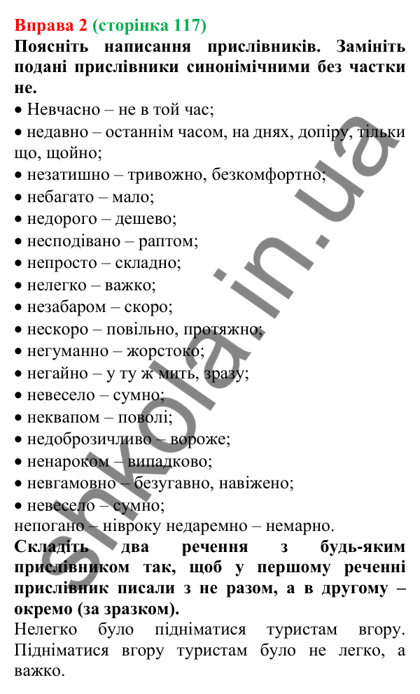 Відповідь до вправи 2 (с. 117) з української мови для 7 класу (Голуб, 2024): Не та ні з прислівниками