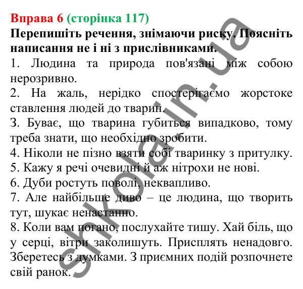 Відповідь до вправи 6 (с. 117) з української мови для 7 класу (Голуб, 2024): Не та ні з прислівниками