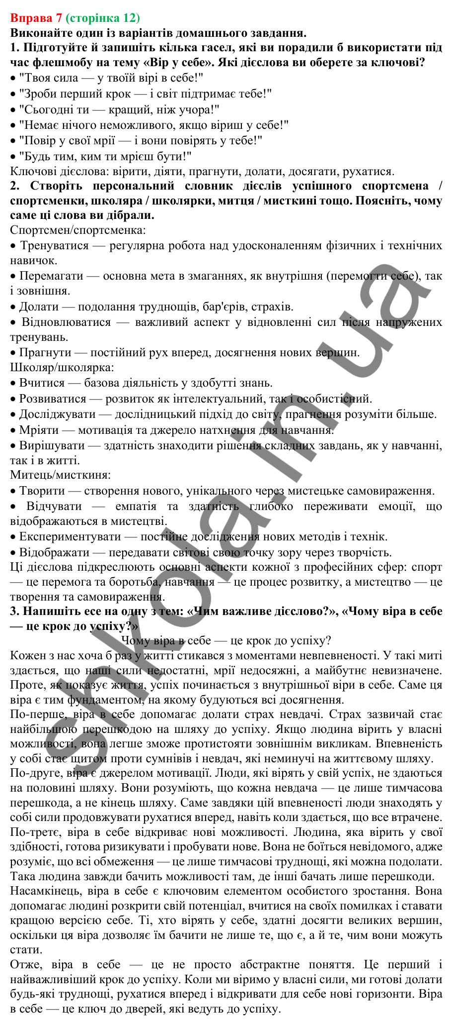 Відповідь до вправи 7 (с. 12) з української мови для 7 класу (Голуб, 2024): Дієслово: поглиблене повторення вивченого